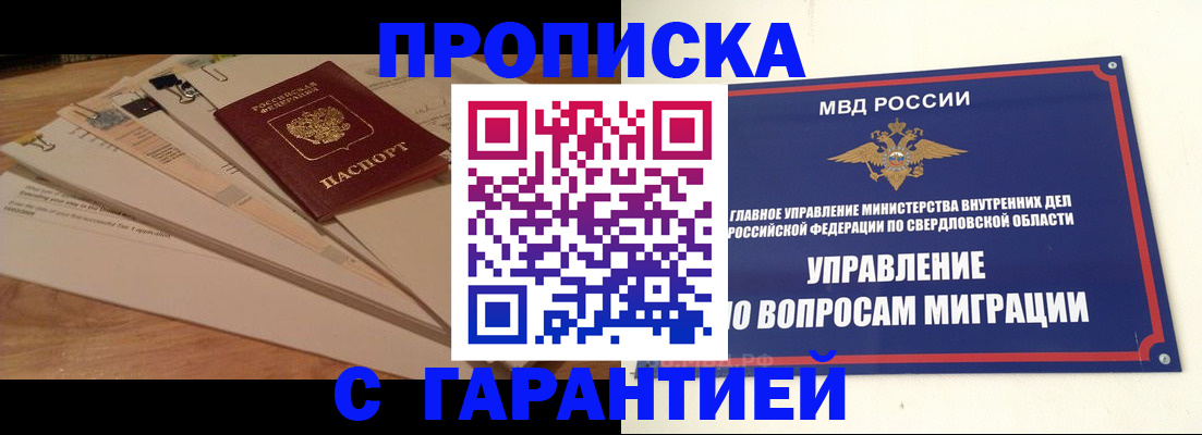 временная регистрация в Оленегорске