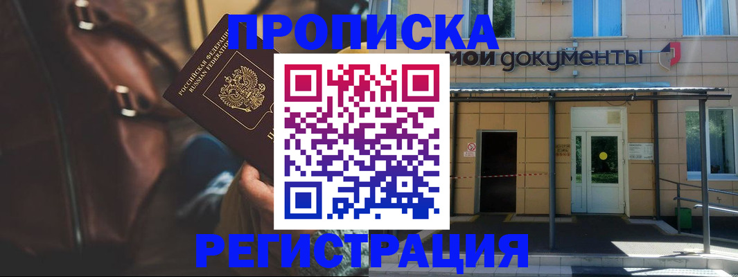 прописка законно в Оленегорске