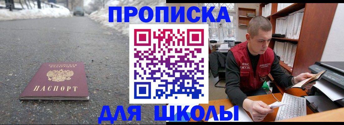 временная регистрация для школы в Оленегорске